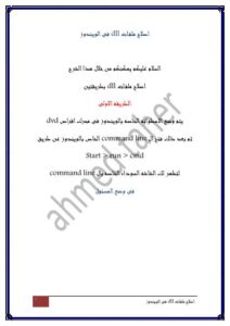 تحميل كتاب اصلاح ملفات Dll فى الويندوز PDF