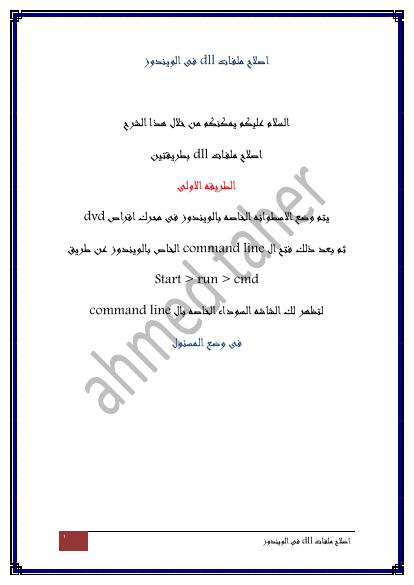 تحميل كتاب اصلاح ملفات Dll فى الويندوز PDF