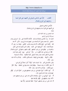 تحميل كتاب الرد على الرفاعي والبوطي في كذبهما على أهل السنة ودعوتهما إلى البدع والضلال PDF عبد المحسن بن حمد العباد البدر نسخة أصلية