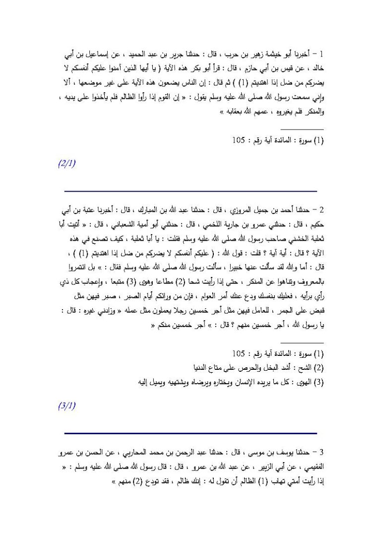 تحميل كتاب الأمر بالمعروف والنهي عن المنكر لابن أبي الدنيا PDF عبد الله بن محمد بن عبيد ابن أبي الدنيا