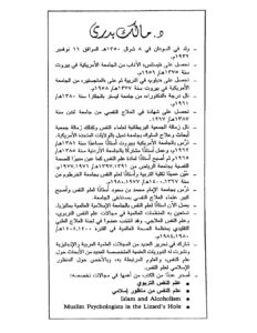 تحميل كتاب التفكر من المشاهدة إلى الشهود دراسة نفسية إسلامية لمالك بدري PDF