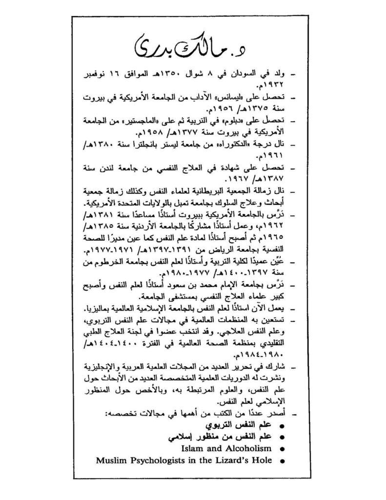 تحميل كتاب التفكر من المشاهدة إلى الشهود دراسة نفسية إسلامية لمالك بدري PDF