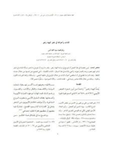 تحميل كتاب الذات و أحوالها في شعر البهاء زهير ل وئام محمد سيد أحمد أنس PDF وئام محمد سيد أحمد أنس