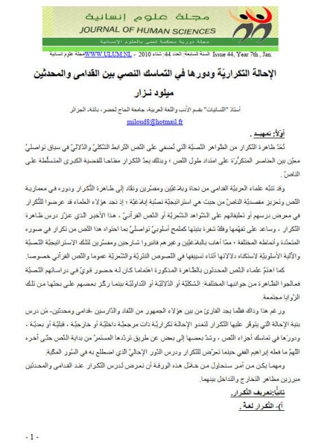 تحميل كتاب الإحالة التكرارية ودورها في التناسق النصي بين القدامى والمحدثين PDF ميلود نزار