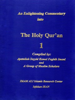 تحميل كتاب An Enlightening Commentary into the Light of the Holy Quran Compiler جلد 1 ل Sayyid Kamal Faghih Imani PDF