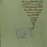 تحميل كتاب اللمعة الماردينية في شرح الياسمينية PDF محمد بن محمد سبط المارديني