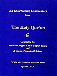 تحميل كتاب An Enlightening Commentary into the Light of the Holy Quran Compiler جلد 6 ل Sayyid Kamal Faghih Imani PDF
