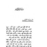 تحميل كتاب المتجر الرابح في ثواب العمل الصالح PDF عبد الملك بن عبد الله بن دهيش