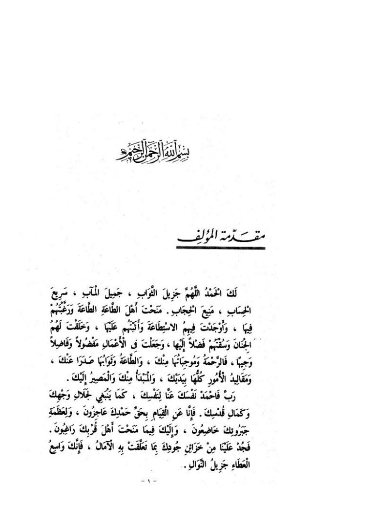 تحميل كتاب المتجر الرابح في ثواب العمل الصالح PDF عبد الملك بن عبد الله بن دهيش