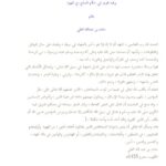 تحميل كتاب إرشاد الأنام إلى فضائل الجهاد ذروة سنام الإسلام ويليه فتوى في حكم الصلح مع اليهود PDF حامد العلي