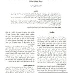 تحميل كتاب التحولات الصرفية في صيغتي الصفة المشبهة وصيغة المبالغة في الأمثال العربية القديمة والحديثة دراسة إحصائية مقارنة PDF عاصم محمد بني عامر