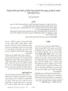 تحميل كتاب التحولات الصرفية في صيغتي الصفة المشبهة وصيغة المبالغة في الأمثال العربية القديمة والحديثة دراسة إحصائية مقارنة PDF عاصم محمد بني عامر