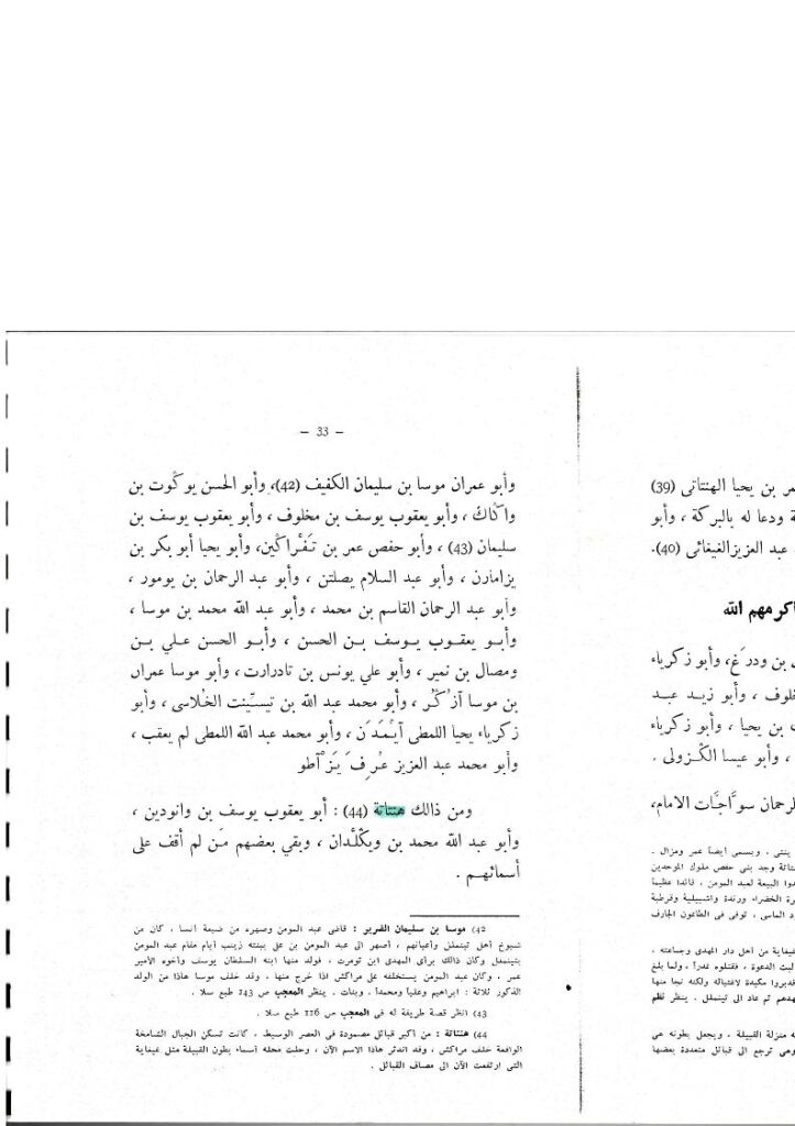 تحميل كتاب المقتبس من كتاب الأنساب في معرفة الأصحاب لأبي بكر بن علي الصنهاجي (البيذق) PDF