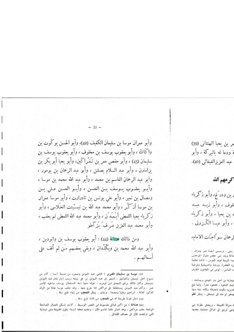 تحميل كتاب المقتبس من كتاب الأنساب في معرفة الأصحاب لأبي بكر بن علي الصنهاجي (البيذق) PDF