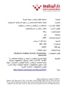 تحميل كتاب التحفة الوفية بمعاني حروف العربية PDF إبراهيم بن محمد بن إبراهيم السفاقسي
