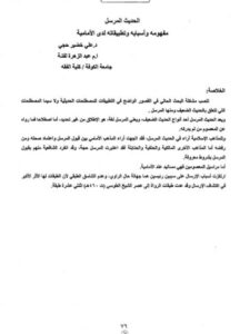 تحميل كتاب الحديث المرسل مفهومه وأسبابه وتطبيقاته لدى الأمامية PDF علي خضير حجي