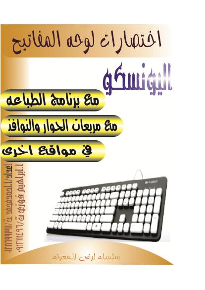 تحميل كتاب اختصارات لوحة المفاتيح PDF نسخة خالية من الأخطاء