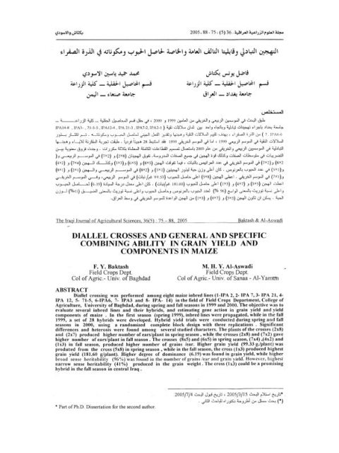 تحميل كتاب التهجين التبادلي وقابليتا التالف العامة والخاصة لحاصل الحبوب ومكوناته في الذرة الصفراء PDF فاضل يونس بكناش محمد حميد ياسين الأسودي