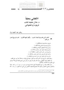 تحميل كتاب الأفغاني محققاً من خلال تحقيقه لكتاب تاريخ داريا للخولاني مقالة في مجلة التراث العربي لرياض عبد الحميد مراد PDF