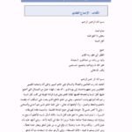 تحميل كتاب الإجماع العقدي PDF وليد بن راشد بن سعيدان