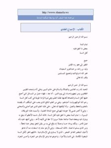 تحميل كتاب الإجماع العقدي PDF وليد بن راشد بن سعيدان