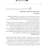 تحميل كتاب العلويون في لبنان : محنة المواطن في جمهورية الطوائف مقالة في جريدة الأخبار PDF محمد آصف ناصر