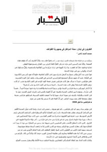 تحميل كتاب العلويون في لبنان : محنة المواطن في جمهورية الطوائف مقالة في جريدة الأخبار PDF محمد آصف ناصر