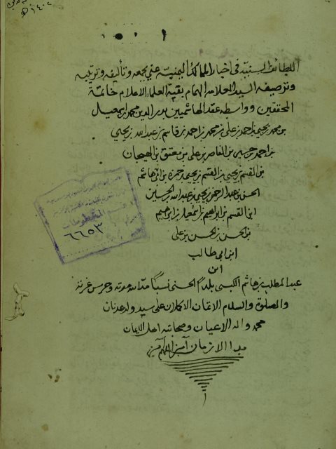 تحميل كتاب اللطائف السنية في أخا الممالك اليمنية PDF بدر الدين محمد بن اسماعيل بن محمد بن يحي بن الحسن بن الكبس الحميري الحسني اليمني