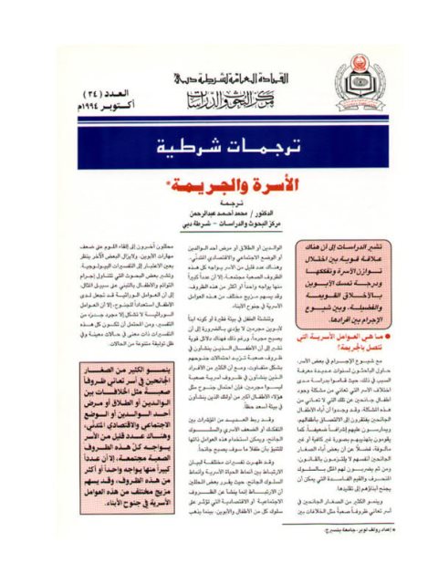 تحميل كتاب الأسرة والجريمة PDF محمد أحمد عبد الرحمن