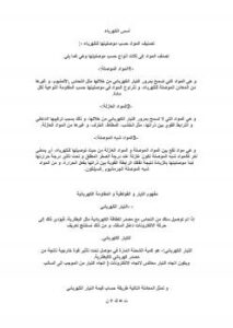 تحميل كتاب اسس الكهرباء الجزء الاول PDF احمد الحديدي