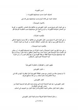 تحميل كتاب اسس الكهرباء الجزء الاول PDF احمد الحديدي