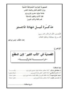 تحميل كتاب القصدية في الأدب الكبير PDF ابن المقفع