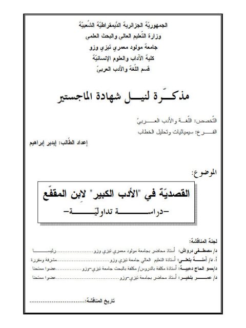 تحميل كتاب القصدية في الأدب الكبير PDF ابن المقفع