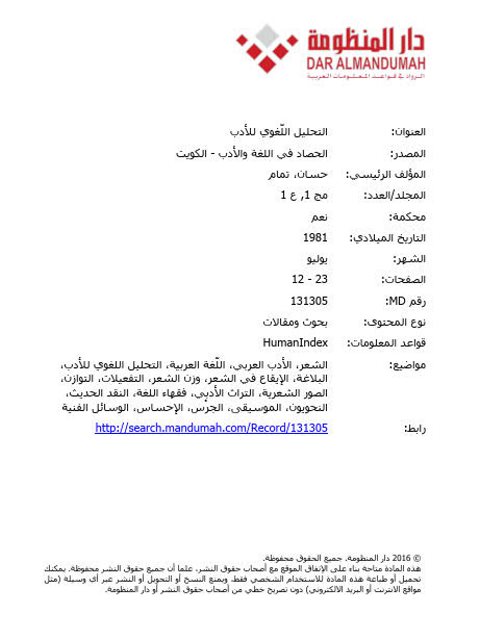 تحميل كتاب التحليل اللغوي للأدب PDF تمام حسان