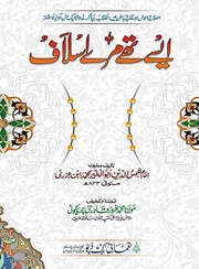 تحميل كتاب Asay Thy Mery Islaaf ایسے تھے میرے اسlaf PDF
