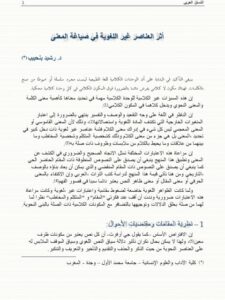 تحميل كتاب أثر العناصر غير اللغوية في صياغة المعنى ل رشيد بلحبيب PDF