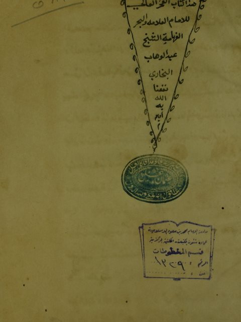 تحميل كتاب الفخر العالي PDF عبد الوهاب حسن البخاري