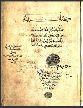 تحميل كتاب المقالة الحسنية في حفظ الصحة البدنية 3750 PDF