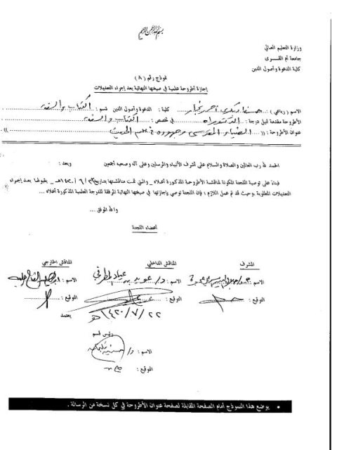 تحميل كتاب الضياء المقدسي وجهوده في علم الحديث، محمد بن عبد الواحد السدي الصالحي الحنبلي PDF حسناء بكري أحمد نجار