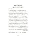 تحميل كتاب الدرس اللغوي الاجتماعي عند الإمام الغزالي عن مصنفه استصفي من علم الأصول PDF مهدي أسعد عرار