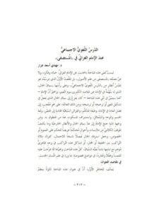 تحميل كتاب الدرس اللغوي الاجتماعي عند الإمام الغزالي عن مصنفه استصفي من علم الأصول PDF مهدي أسعد عرار