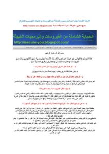 تحميل كتاب اسئلة واجوبة في الحماية من الاختراق PDF Rachid