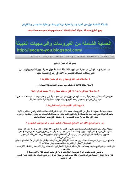 تحميل كتاب اسئلة واجوبة في الحماية من الاختراق PDF Rachid