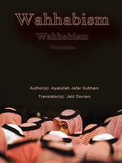 تحميل كتاب Wahhabism لآية الله جعفر سبحاني PDF