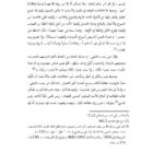 تحميل كتاب الكشف عن الإختلاف PDF ماهر ياسين الفحل