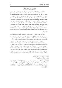 تحميل كتاب الكشف عن الإختلاف PDF ماهر ياسين الفحل