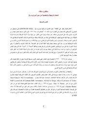 تحميل كتاب Baghdad Khatoon خاتون بغداد لمحات تاريخية وشخصية من سيرة جرترود بِل PDF