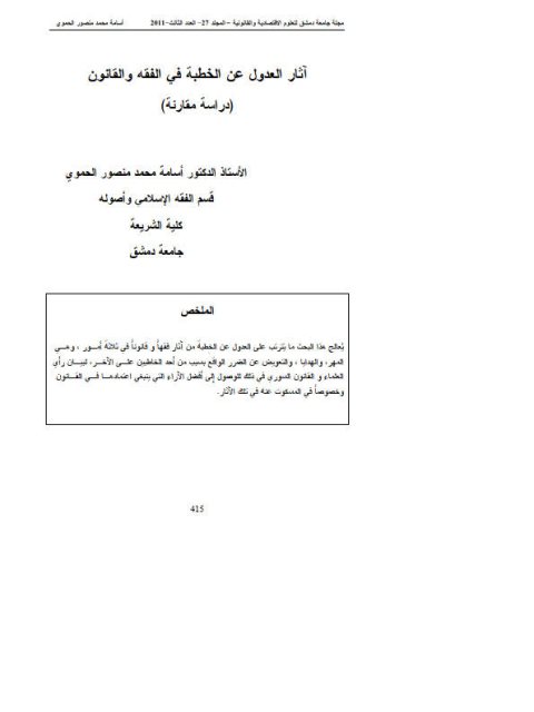 تحميل كتاب آثار العدول عن الخطبة في الفقه والقانون دراسة مقارنة PDF أسامة محمد منصور الحموي