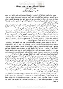 تحميل كتاب الإسلاميون الشيعة في البحرين والقيادة الأخلاقية مقالة في جريدة القدس العربي PDF حمدي عبد العزيز