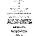 تحميل كتاب السنة ل أحمد بن حنبل PDF